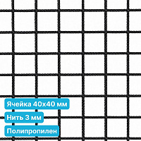 Антидроновая сетка 40х40 3 мм полипропиленовая черная безузловая