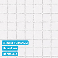 Антидроновая сетка 40х40 4 мм полиамидная белая безузловая