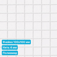 Антидроновая сетка 100х100 4 мм полиамидная белая безузловая